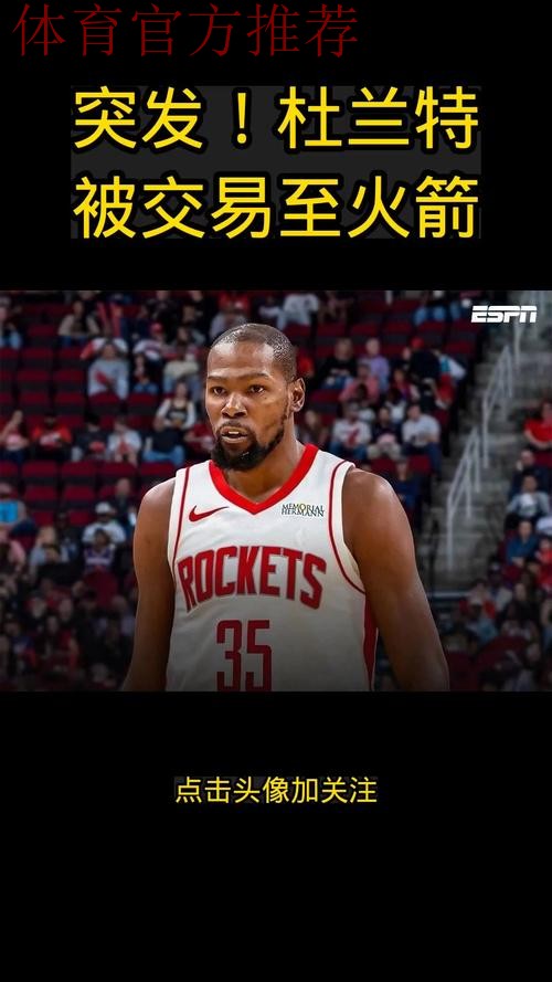 杜兰特运球急停中投打进,火箭打出一波14-7追平比分 杜兰特运球急停中投打进,火箭打出一波14-7追平比分